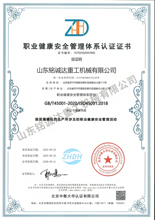 職業(yè)健康安全管理體系認(rèn)證證書(shū)